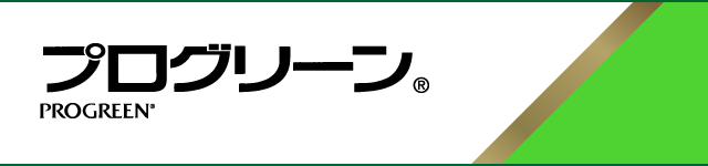 プログリーン