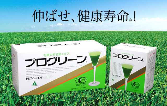 PROGREEN プログリーン公式サイト